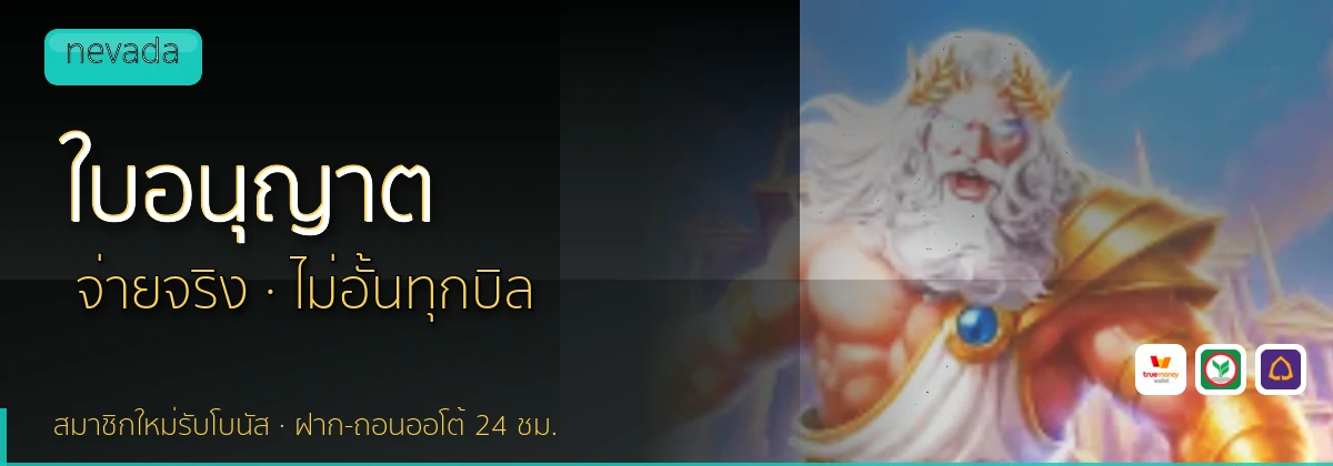(b) => `ใบอนุญาตและการตรวจสอบ ${b.name} · คัดเว็บ${KEYWORD}มีใบอนุญาต ${YEAR}`