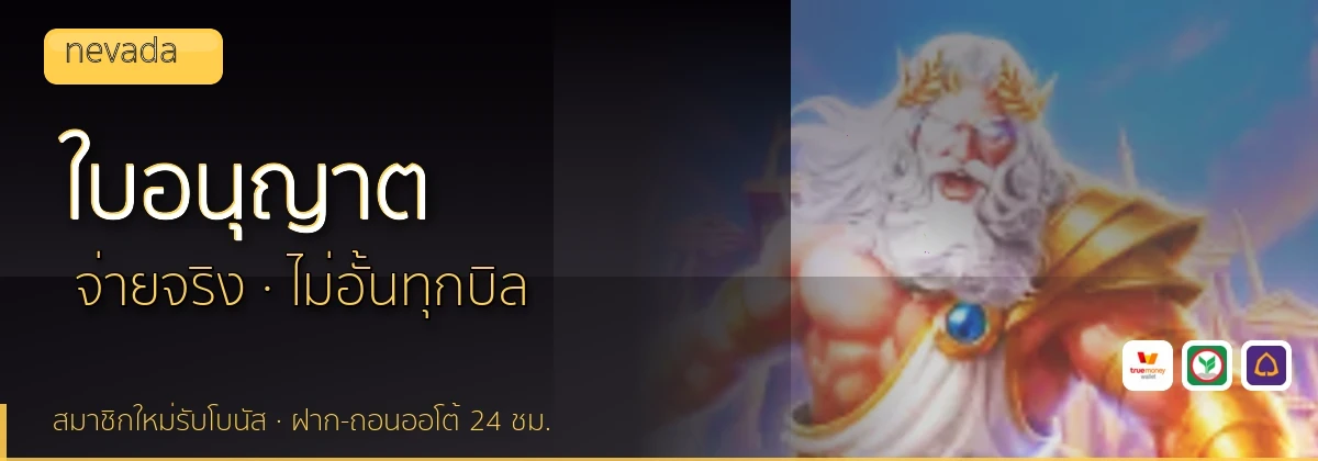 (b) => `ใบอนุญาตและการตรวจสอบ ${b.name} · คัดเว็บ${KEYWORD}มีใบอนุญาต ${YEAR}`